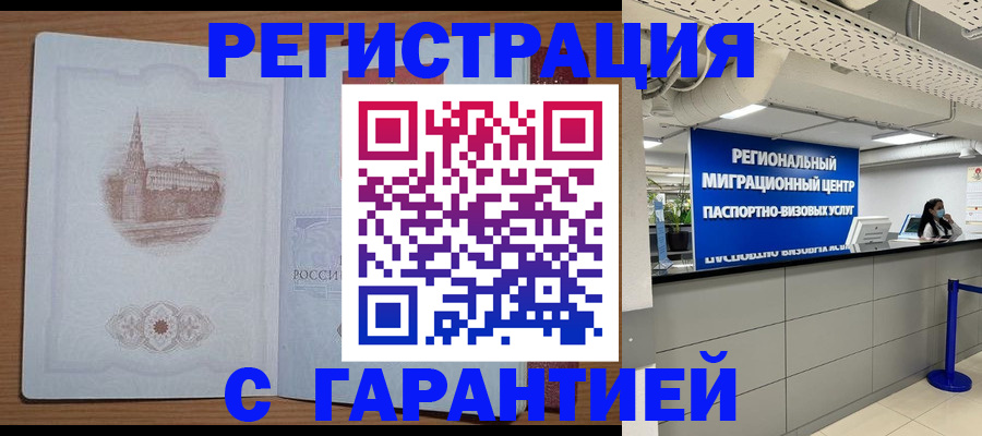 прописка иностранных граждан в Бологом