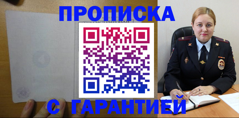 прописка в квартире в Бологом