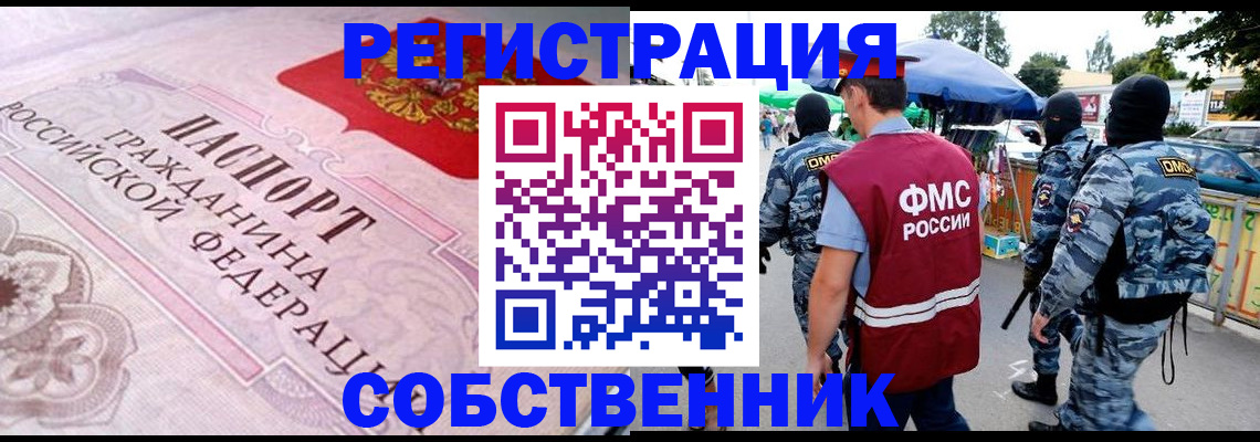 временная регистрация для всех в Бологом