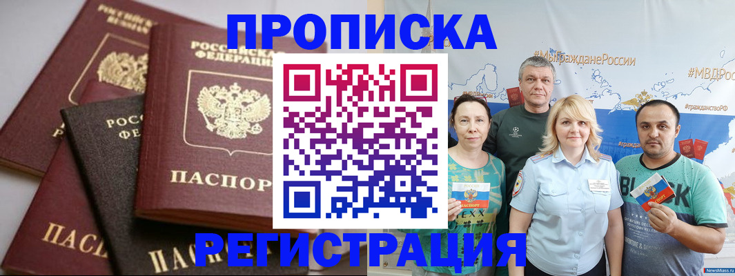 временная регистрация для всех в Бологом